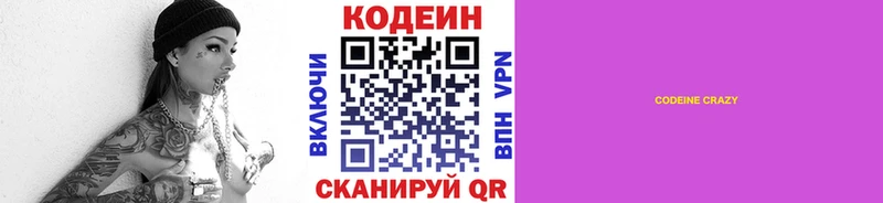 Codein Purple Drank  хочу   кракен вход  Саранск 